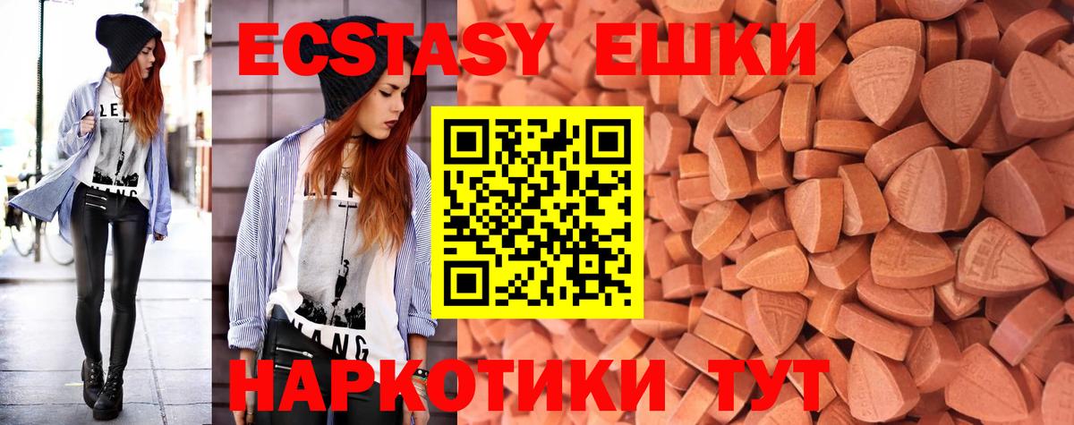 ЭКСТАЗИ VHQ  Вход с VPN  Экстази  Ecstasy круглые  Качканар 
