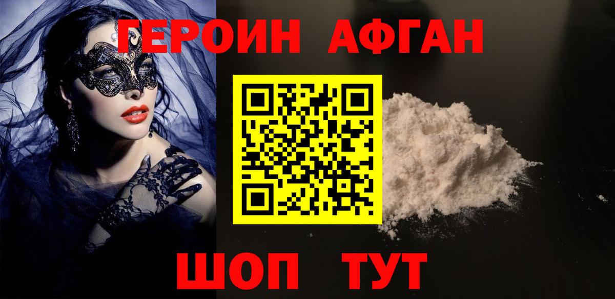 ГЕРОИН Афган  ГЕРОИН  Качканар  Вход с VPN 