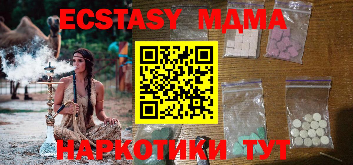 МДМА кристаллы  Вход с VPN  Качканар  MDMA VHQ 